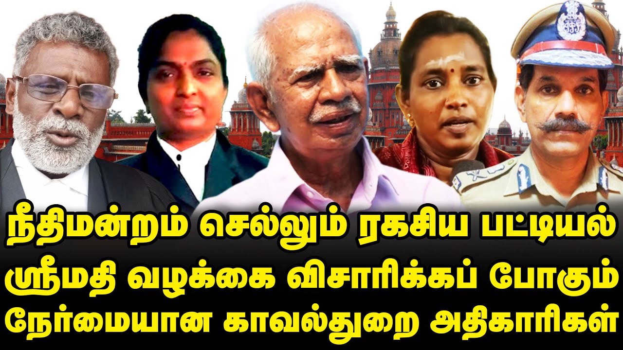 ஸ்ரீமதி வழக்கில் புதிய திருப்பம், களமிறங்க போகும் சிறப்பு புலனாய்வு படை, உறுதி செய்த வழக்கறிஞர் அணி