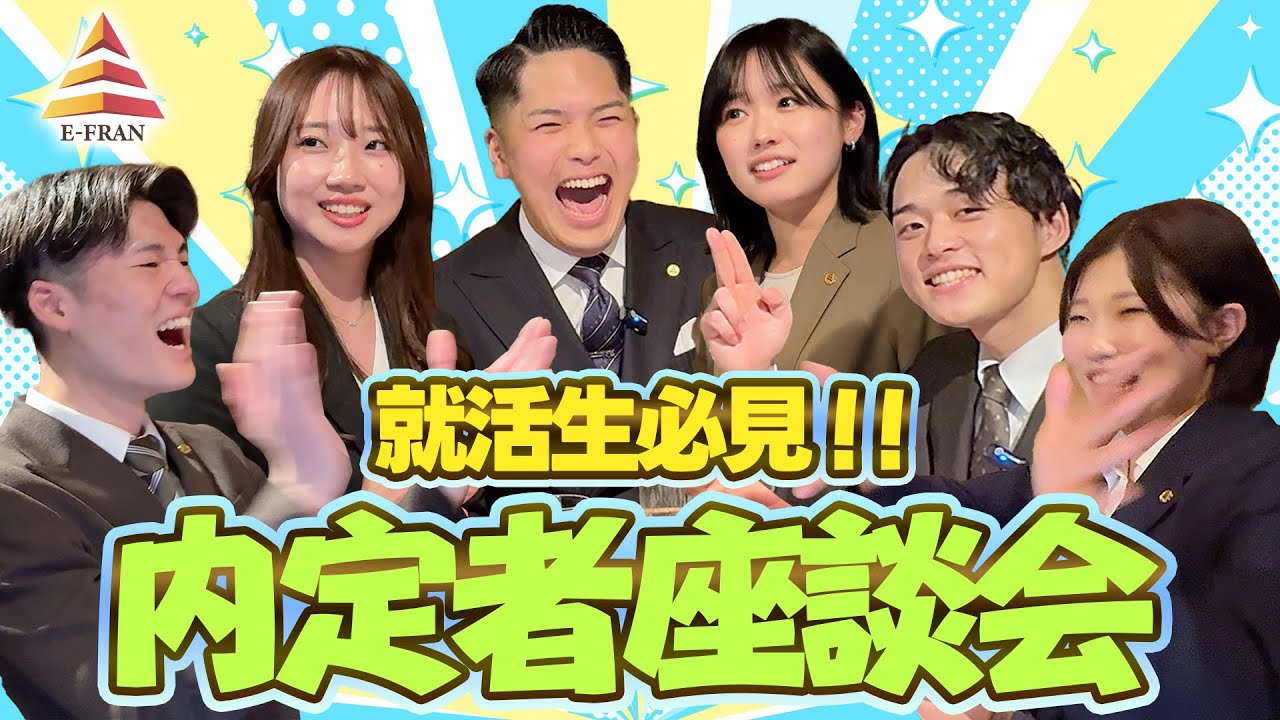 【25卒】内定者座談会｜研修のリアルを語る！【就活生必見!!】