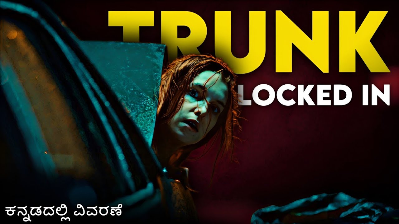 ಜರ್ಮನ್ ಭಾಷೆಯ ಈ ಮೂವಿ ಯಾವುದೇ Horror ಮೂವಿಗಿಂತ ಕಮ್ಮಿ ಇಲ್ಲ.! | Trunk - Locked In @MysteryMediaKannada