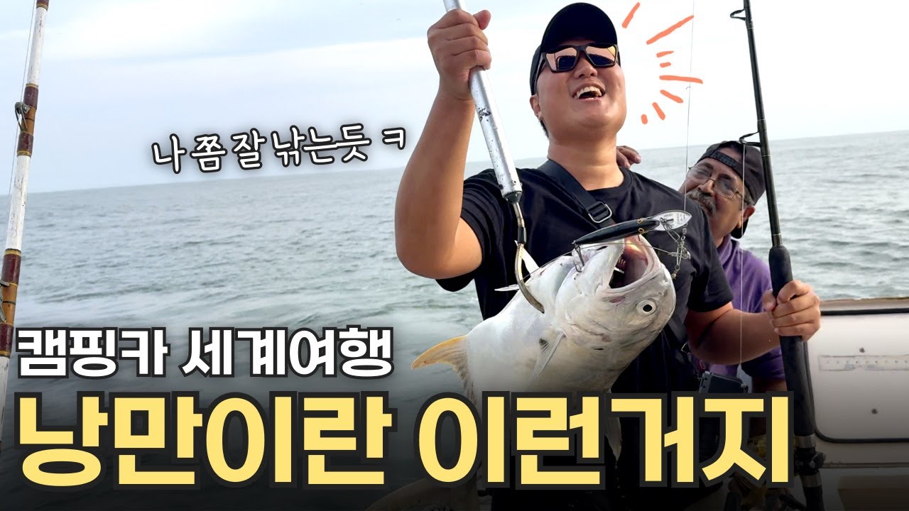 🇲🇽 멕시코 로컬 정비소 사장님이 요트로 초대해주셨다!