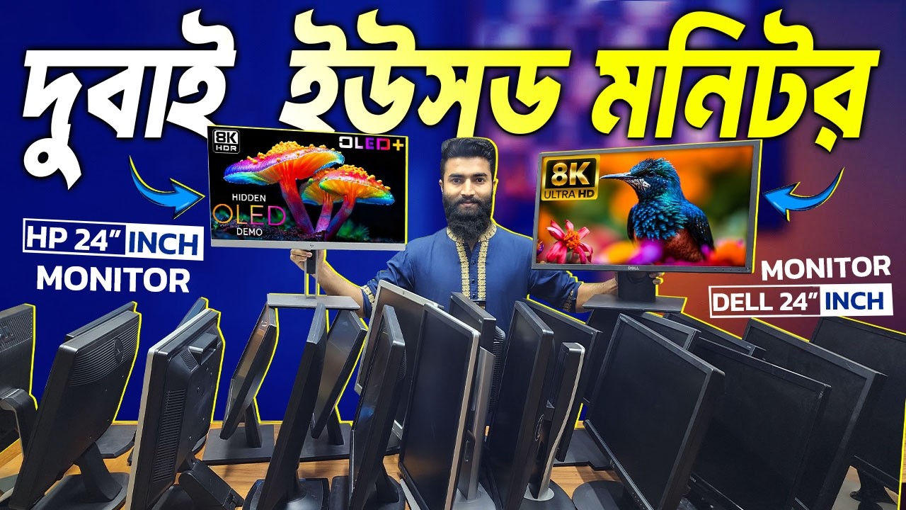 😱 দুবাই ইউসড ব্রান্ডের মনিটর কিনুন অর্ধেক দামে | #dell #monitor #usedmonitor #japaniUsedMonitor