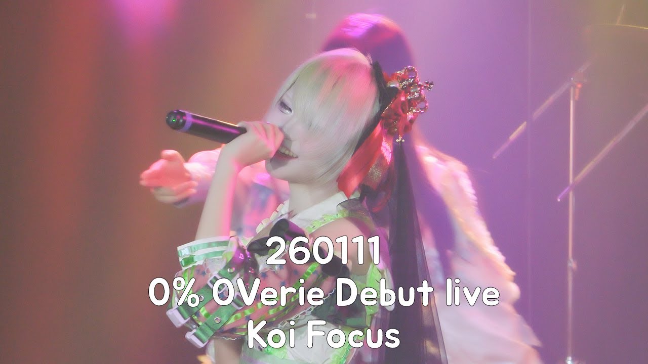 260111 망상유희 MSYH 코이 직캠 0% OVerie Debut live KOI FOCUS
