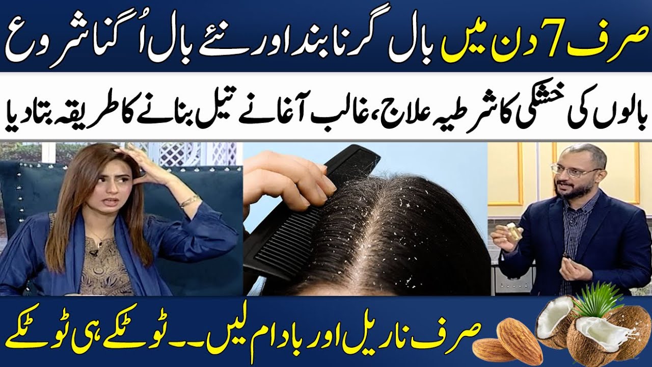 Homemade Hair Oil For Fast Hair Re-Growth & Dandruff Free By Ghalib Agha | Madeha Naqvi | SAMAA TV