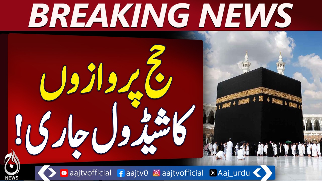 Pakistan Hajj Flights Schedule 2026 | April 18 Start, Pak Hajj App Details | Aaj News
