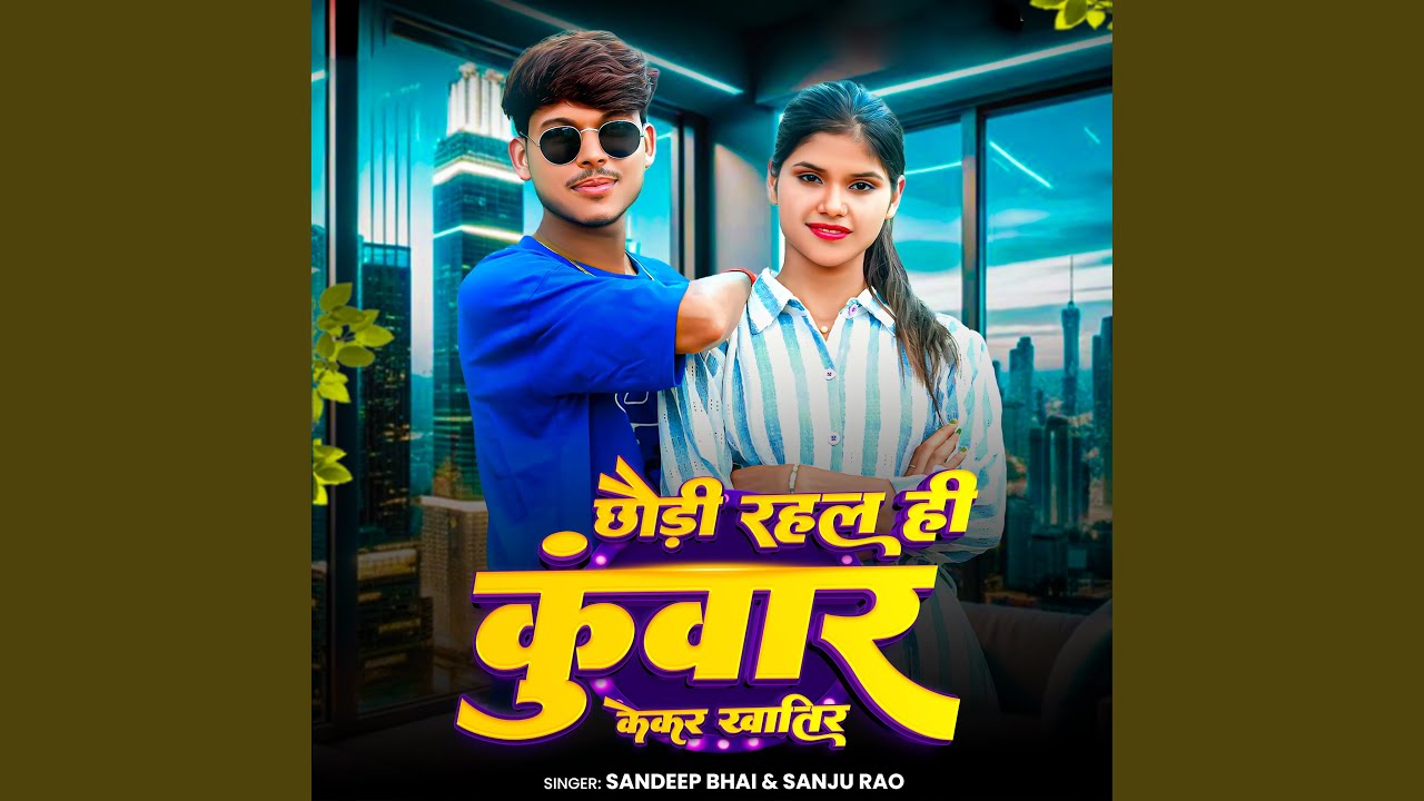 Chhondi Rahal Hi Kuwar Kekar Khatir