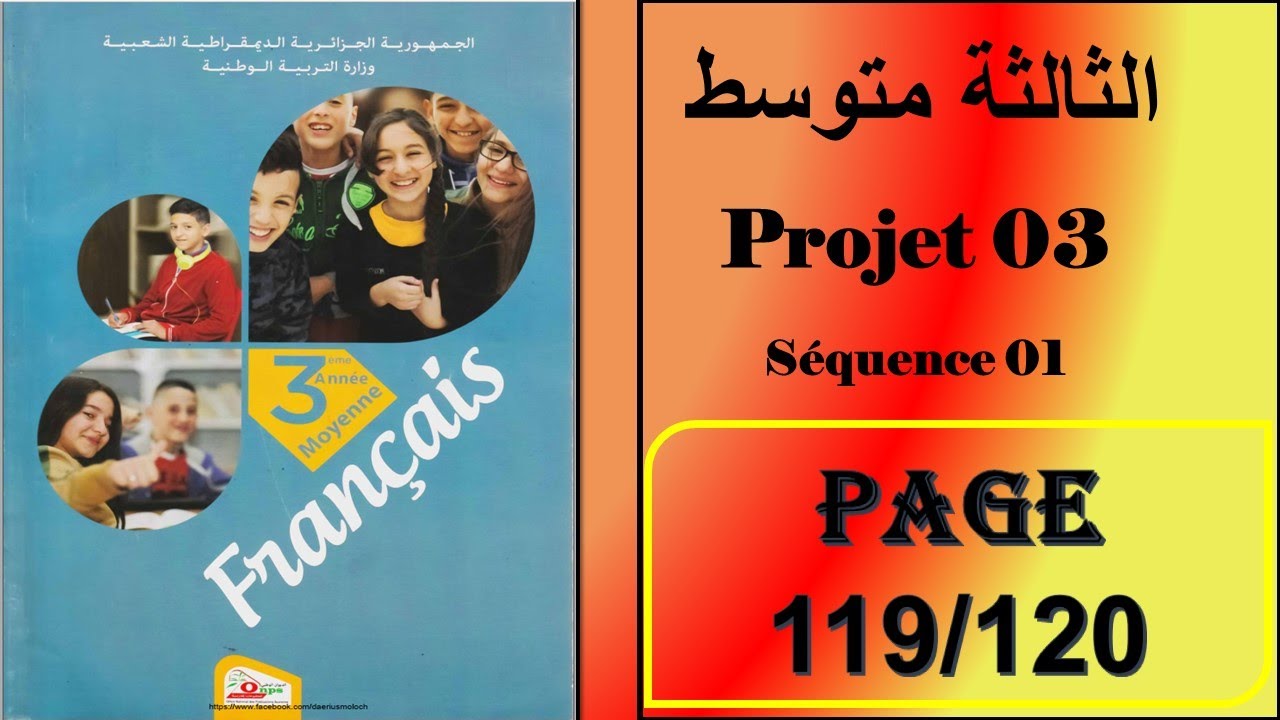 فرنسية سنة ثالثة متوسط صفحة 120/119 ------projet 03-séquence 01
