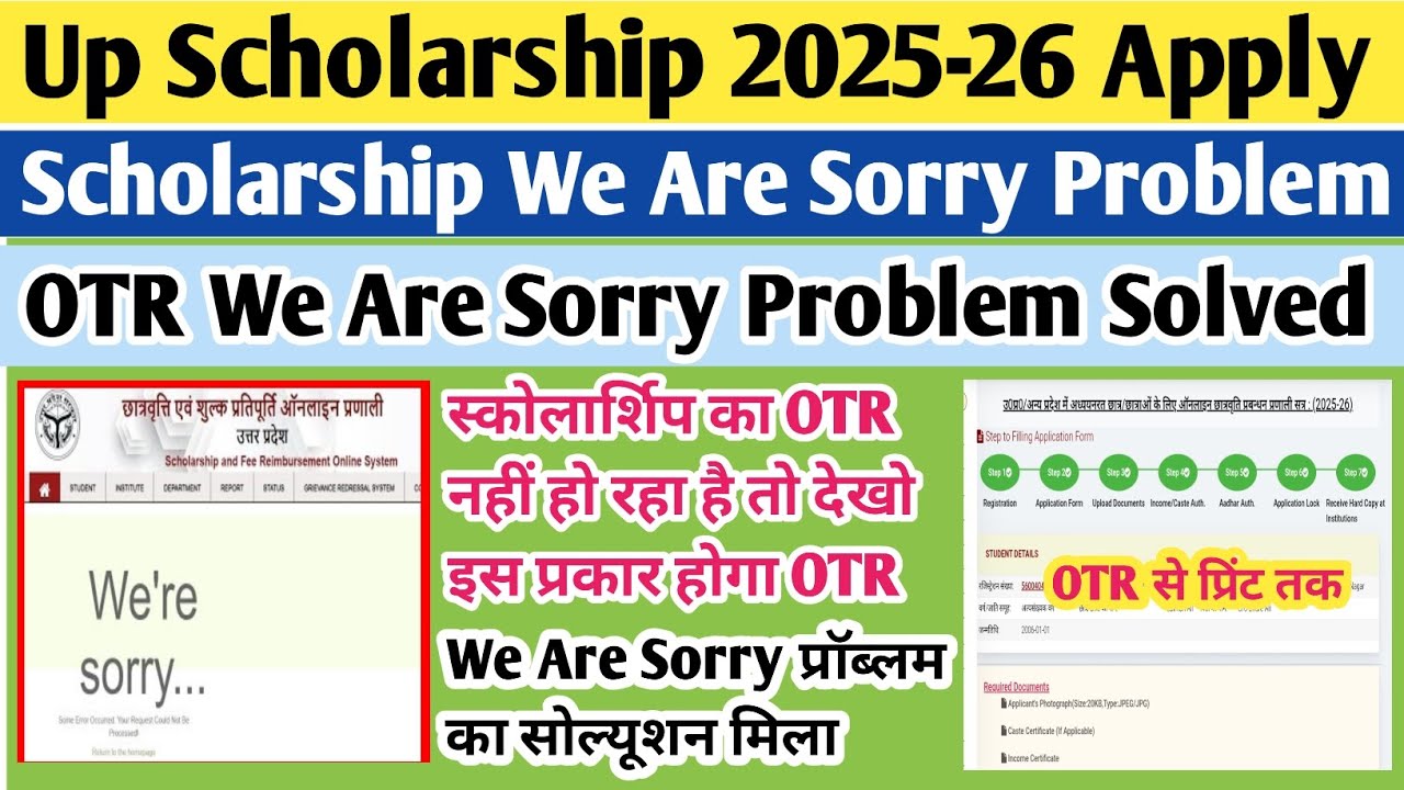 UP scholarship we are sorry problem | UP scholarship otr we are sorry problem | scholarship problem