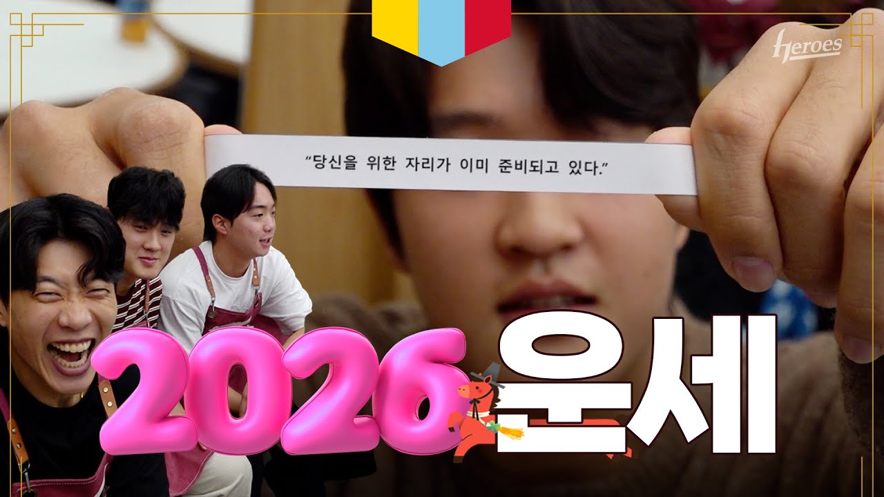 운세 뽑기는 내가 할 게. 새해 인사는 누가 할래? 😜