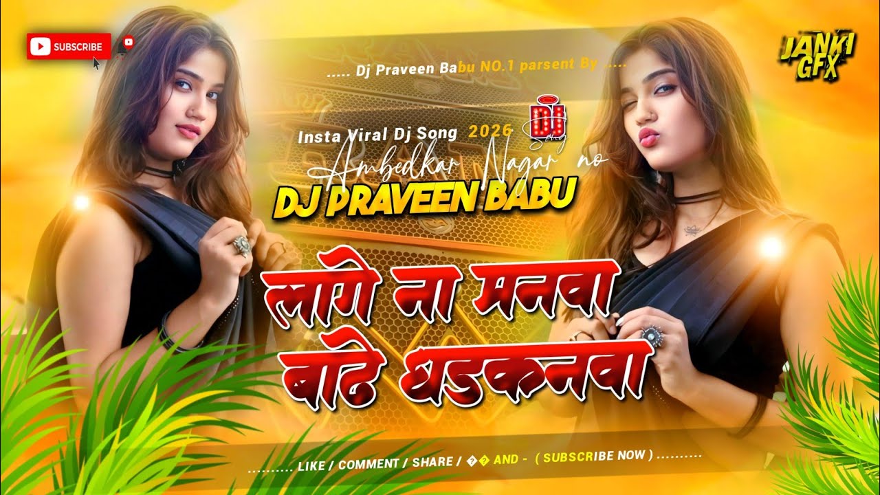 lage na manwa dj | insta viral love Dj song lage na manwa bade dhadkanwa Dj remix new song viral 