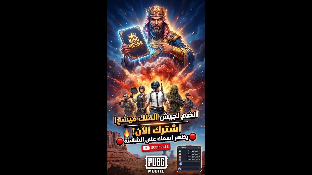 بث ببجي مباشر: نلعب مع المتابعين 😱 PUBG Mobile 🔥
