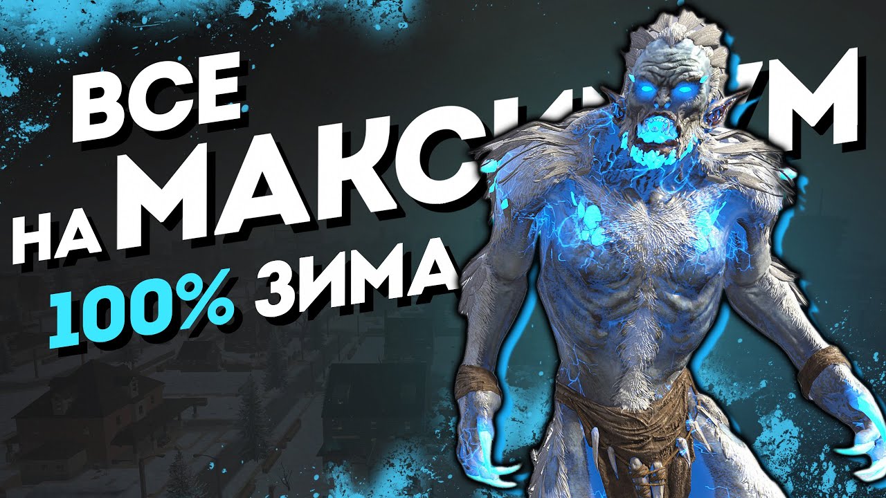 100% Зима и ВСЕ на Максимум в 7 Days to Die v2 | Вместе с @selslava
