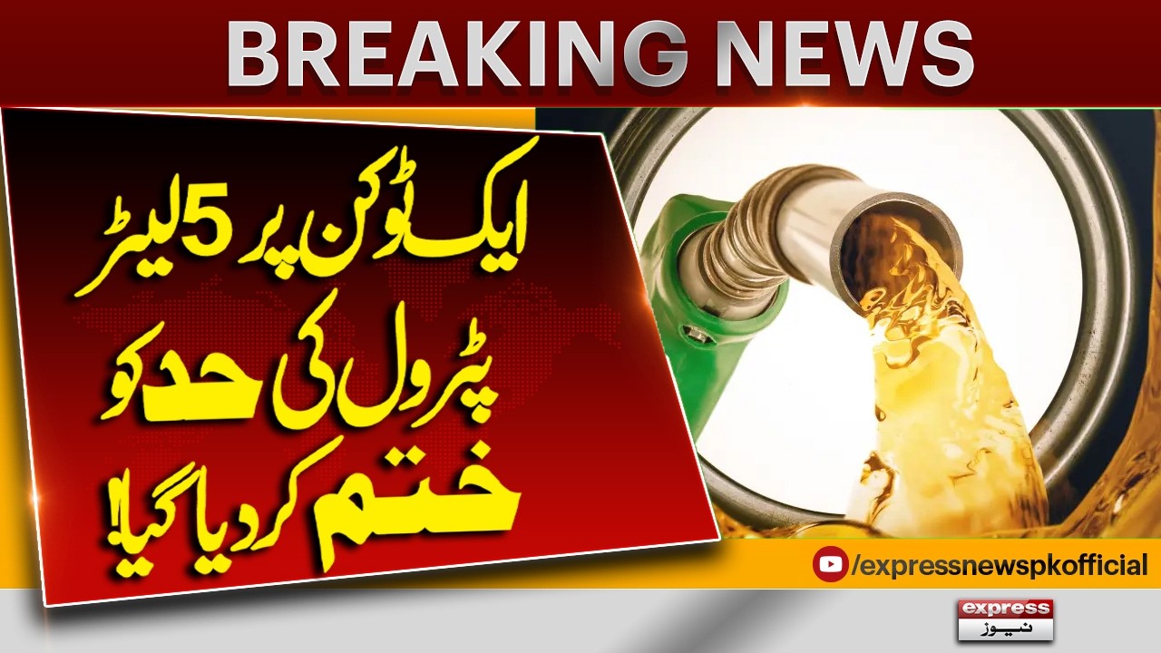 Petrol Relief Scheme Update | 5-Litre Limit Per Token Removed | Express News