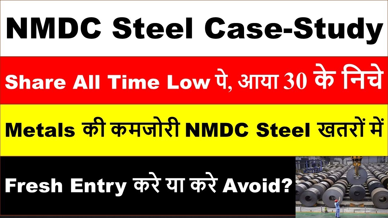 एक और Demerger शेयर All Time Low पे | nmdc Steel share latest news | nmdc share latest news | NMDC