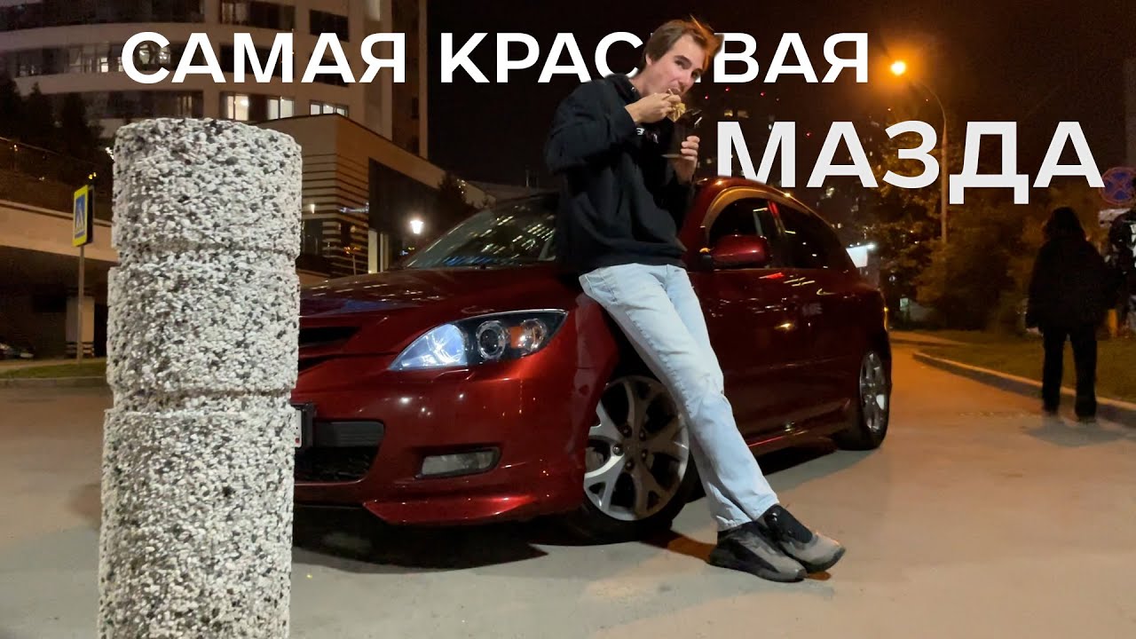 МАЗДА 3 BK ЗА 730.000 ТЫС! ПОКУПАТЬ ИЛИ НЕ ПОКУПАТЬ? Что происходит с рынком автомобилей?