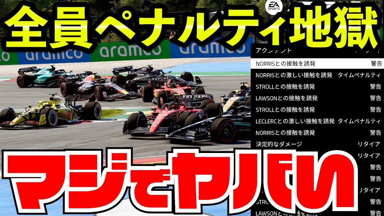 【マジで最悪】2023年最後のレースがとんでもない事になってしまった件【F1 23】【クラッシュ】【F1 2023】オーストリア