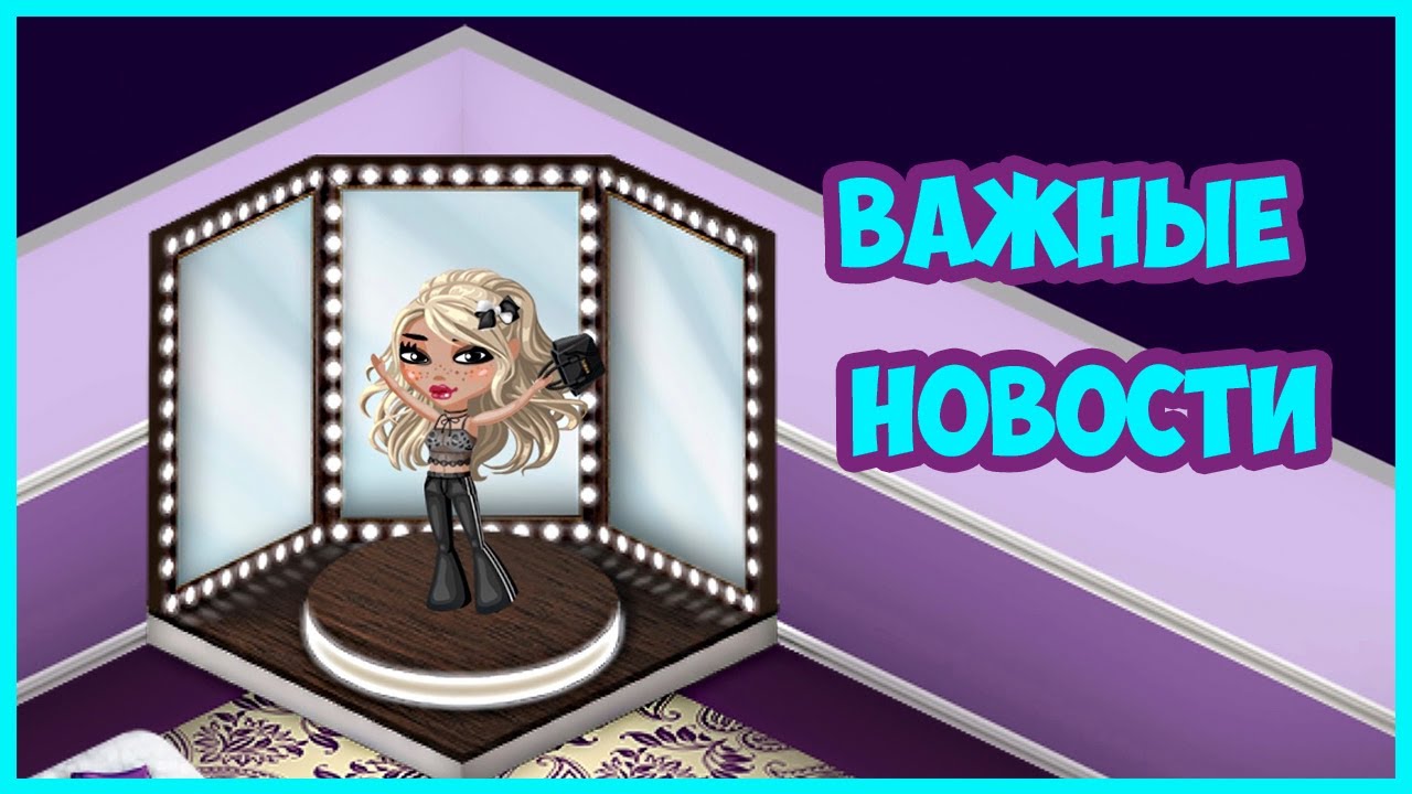 Dana Official анонс и важные новости про игру Аватария