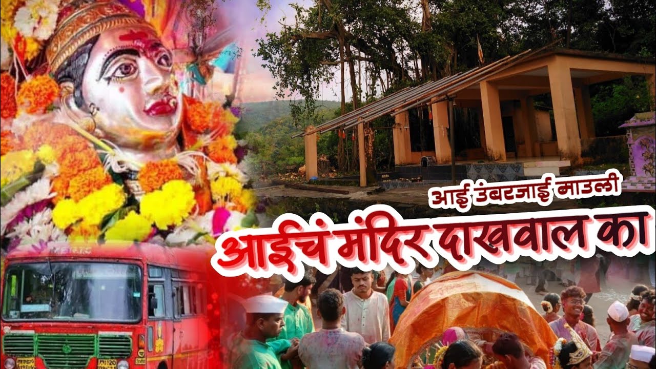 आईचं मंदिर दाखवाल का \ गायक :-श्री.विजय बा.पायकोळी गायिका:-सौ.गार्गी जंगम संगीत.गीतकार:-जगदीश कदम 🙏🙇