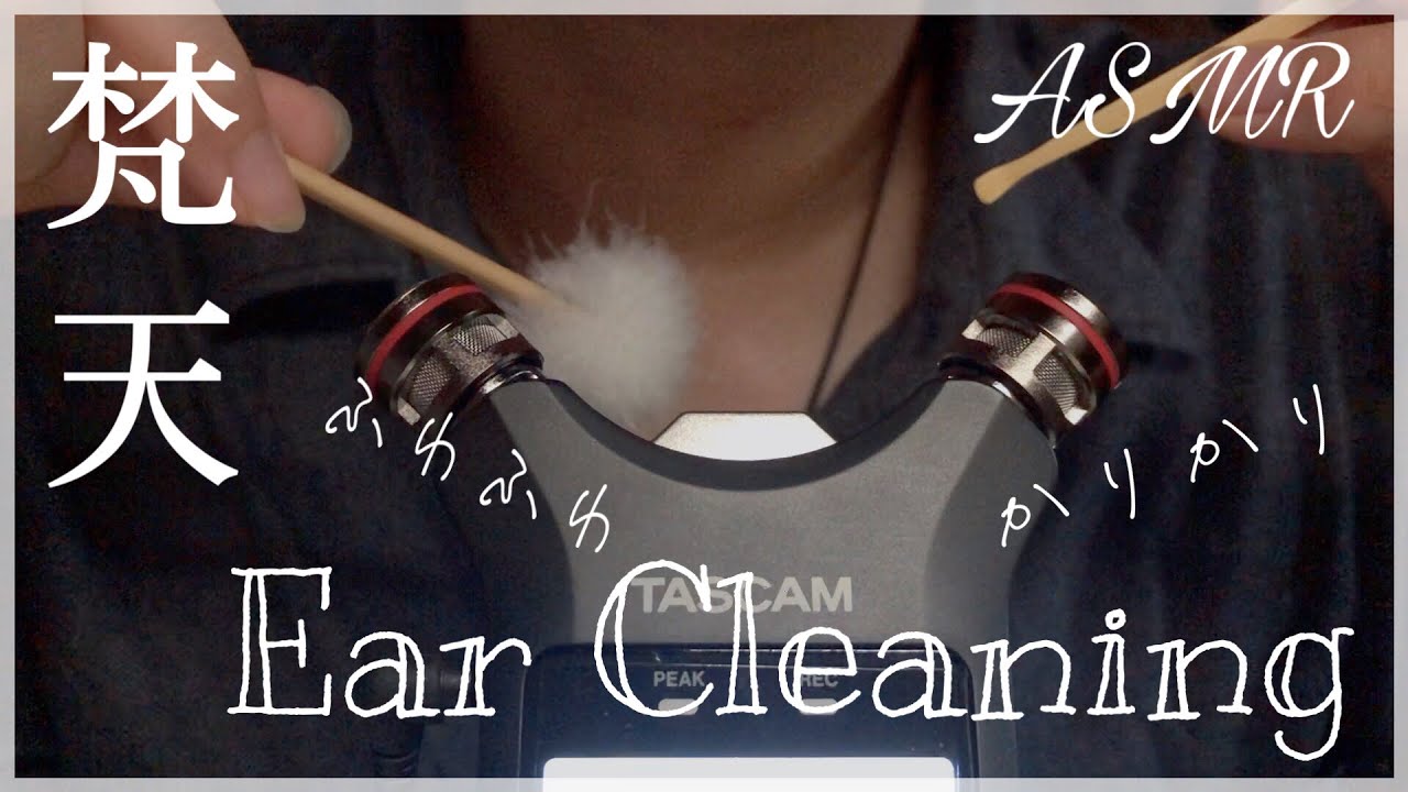 【ASMR】耳かきの音。梵天耳かきでカリカリ、ふわふわする音。/Ear Cleaning/TASCAM DR-07X【almost no talking】