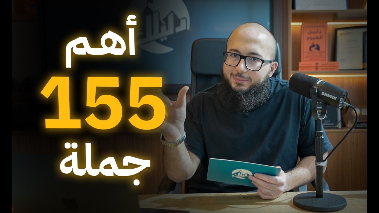 دليلك الشامل لأهم 155 جملة في اللغة الانجليزية