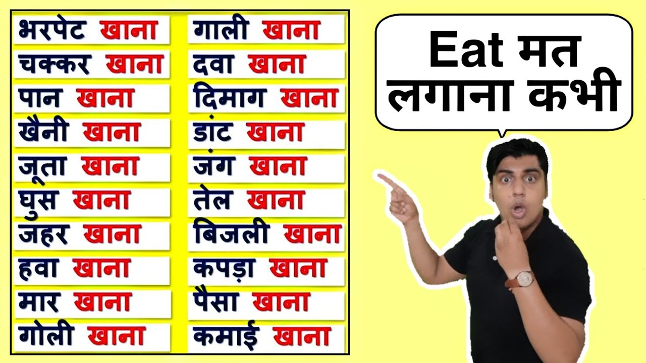 Correct your English || हिन्दी में