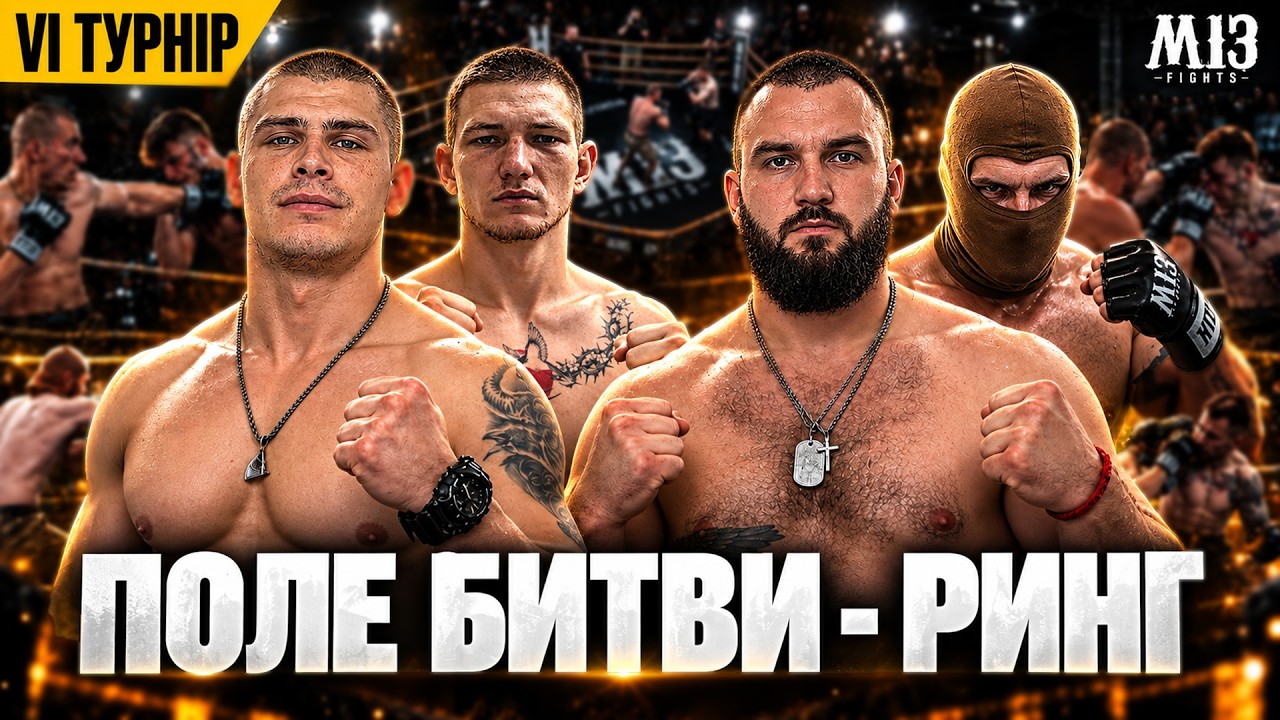 КУЛАЧНІ БОЇ В СЕРЦІ КИЄВА &mdash; НА БАРЖІ ПОСЕРЕД ДНІПРА | M13 FIGHTS 6