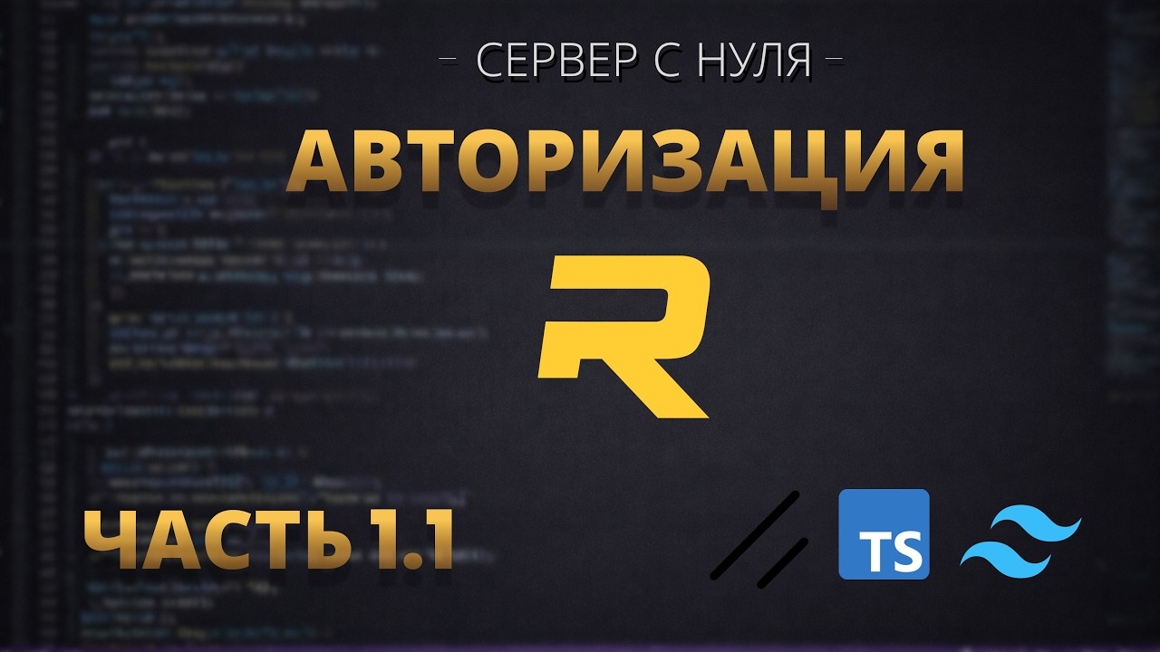 Создание сервера с 0 - Авторизация (часть 1) | RAGE:MP | #1.1