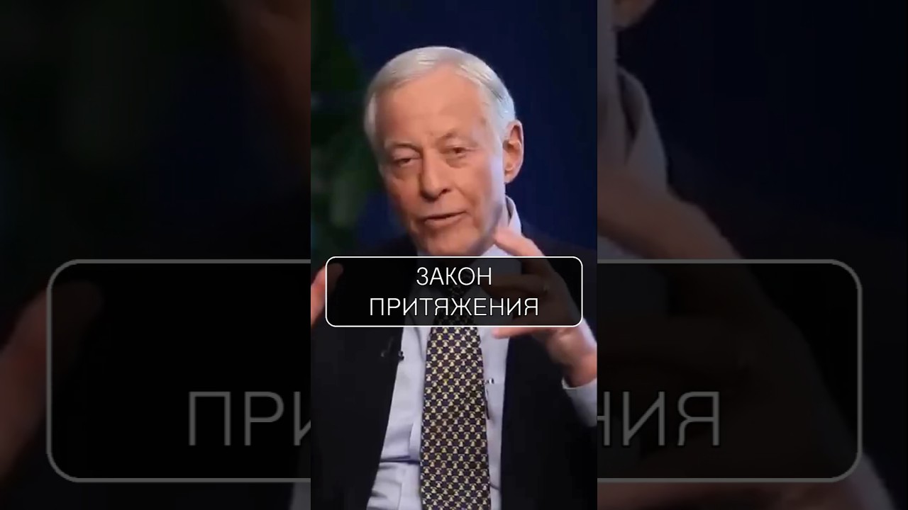 КАК ваши МЫСЛИ создают РЕАЛЬНОСТЬ? 🧠 Закон притяжения РАЗОБЛАЧЕН! #Успех