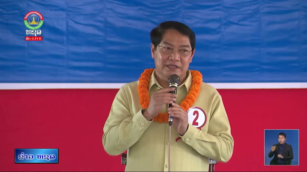 ຖະແຫຼງຂ່າວປະກາດຈຳນວນຜູ້ມີສິດເລືອກຕັ້ງ ສະມາຊິກສະພາແຫ່ງຊາດ ຊຸດທີ X ແລະ ສະພາປະຊາຊົນຂັ້ນແຂວງ ຊຸດທີ V