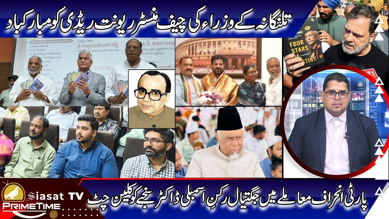Siasat TV Prime Time News | 04-February-2026 | Hyderabad & Telangana