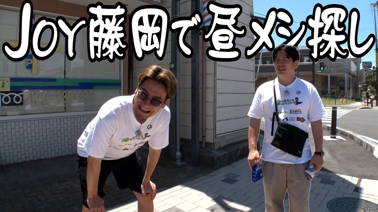 JOY、藤岡で昼メシを探す。