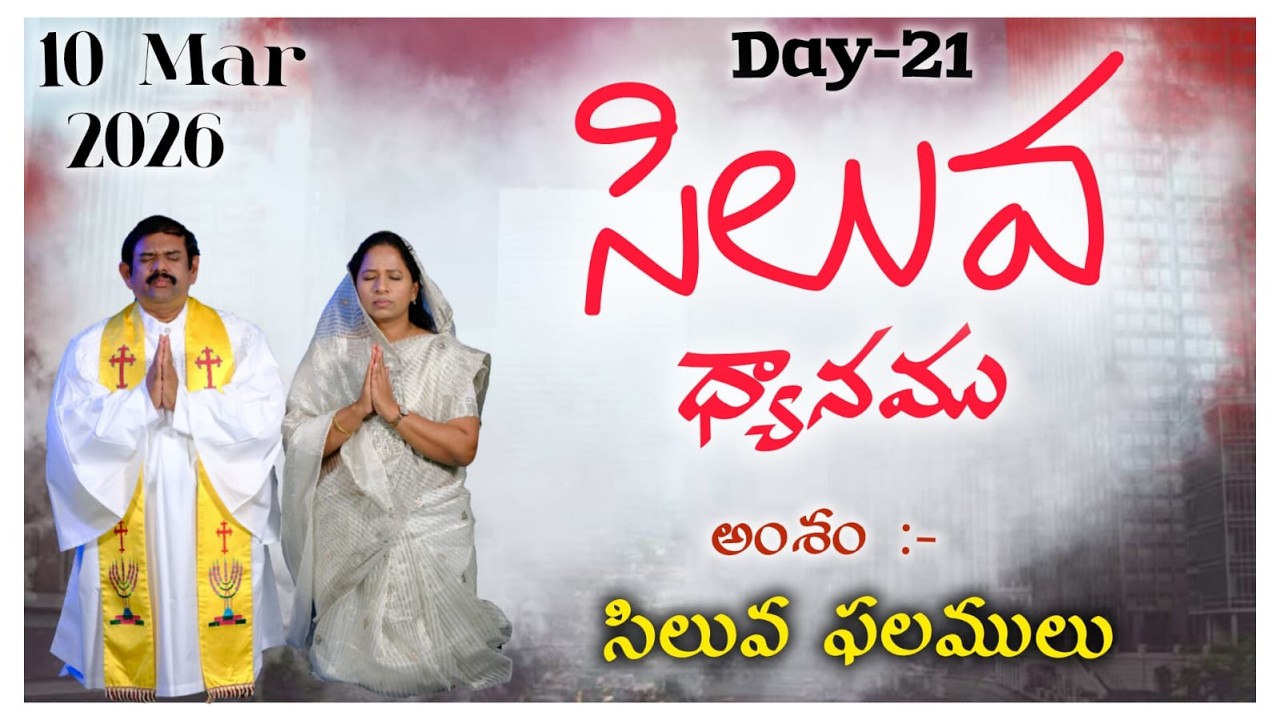 🔴LIVE || 10.03.2026 At 7 PM |సిలువ ధ్యానం కార్యక్రమం బైబిల్ మిషన్ - గుత్తి || BIBLE MISSION - GOOTY.