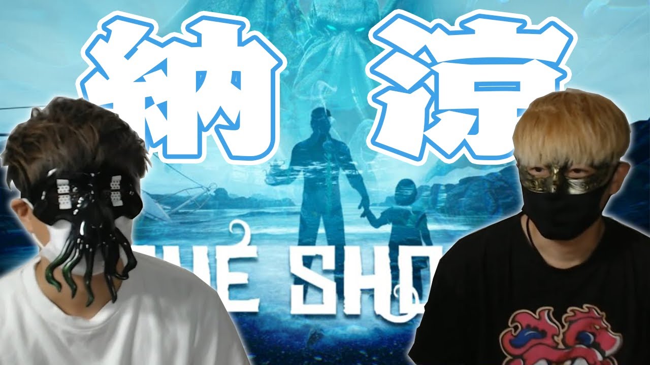 納涼 ズム栗の実写実況 / The Shore