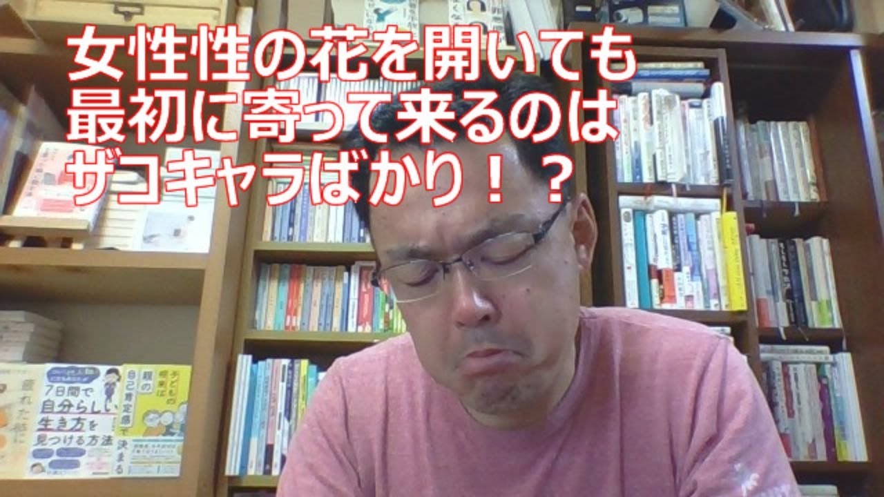 女性性の花を開いても最初に寄って来るのはザコキャラばかり！？