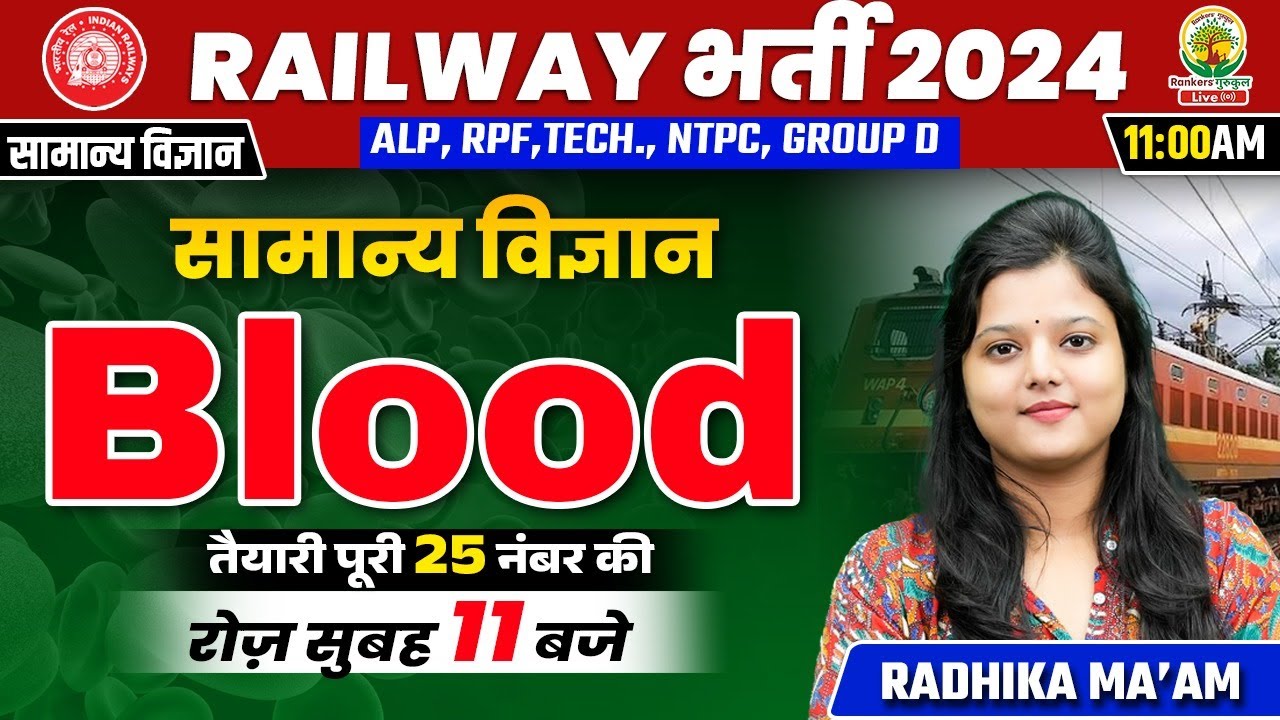 🔥Blood (रक्त) | Biology | Railway 2024 | ALP, RPF, TECH, NTPC | Radhika Mam 
