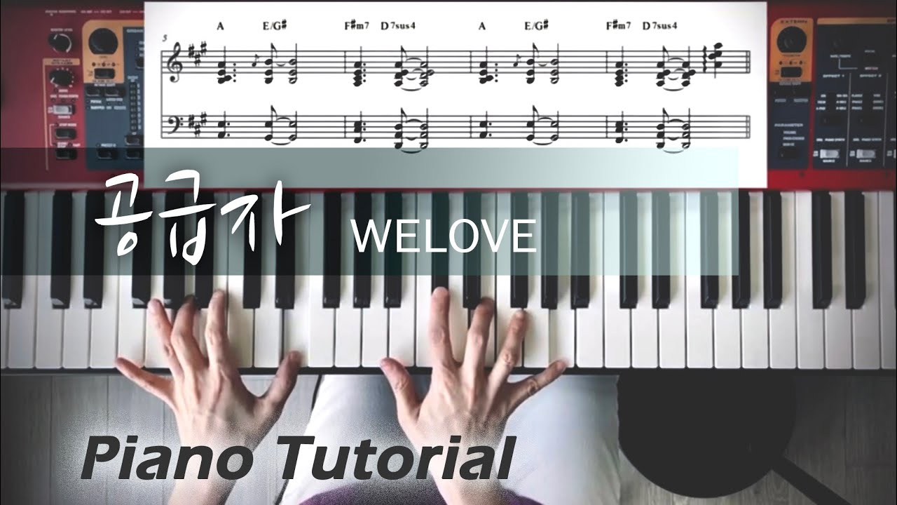 공급자ㅣ위러브WELOVEㅣ메인건반 연주커버ㅣ메인건반 양손 악보ㅣ 피아노연주 by PIANO SUNGJIㅣ