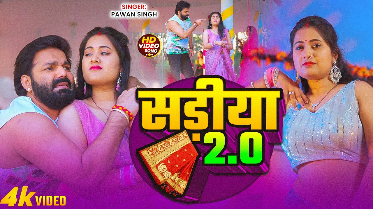 #Pawan Singh | #Shivani Singh | भोजपुरी विडियो | कमरिया पतरे रही | Kamariya Patare Rahi | Video Song