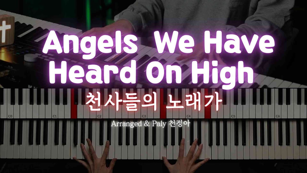 캐롤(Carol) 4곡 모음집 | 2. 천사들의 노래가(Angels We Have Heard On High) - 천정아