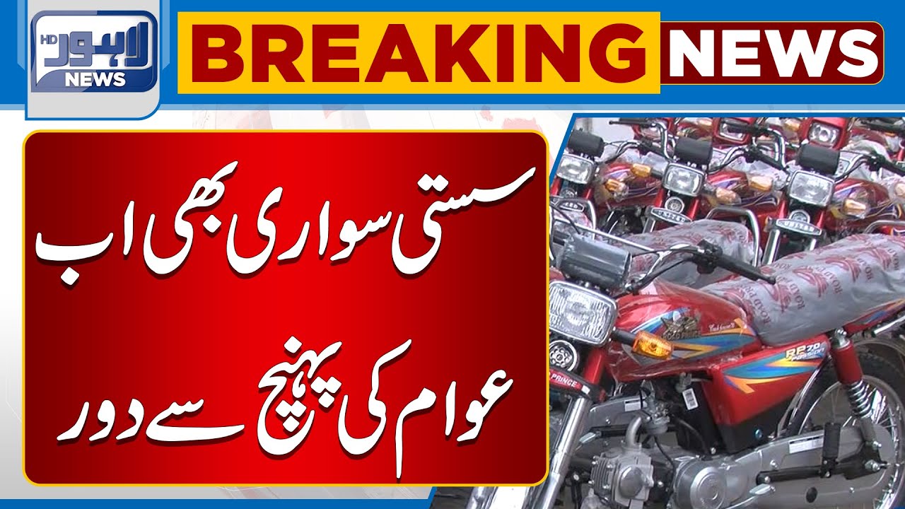 Sasti Sawari Bhe Ab Awam Ki Pohach Sy Dur Ho Gaye | Lahore News HD