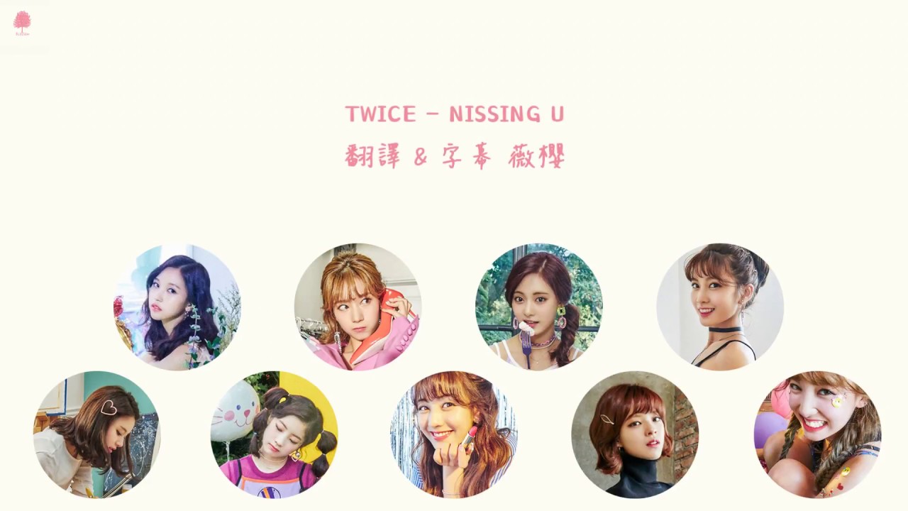 【韓繁中字】TWICE - MISSING U