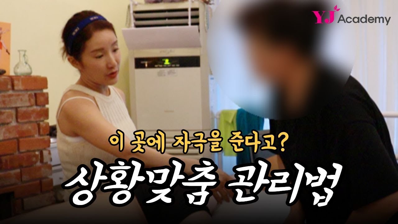 [YJ아카데미] 이 부위에 자극을 준다고?! ㅣ 스웨디시 마사지 교육