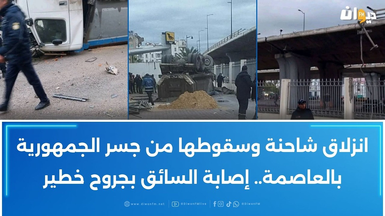 انزلاق شاحنة وسقوطها من جسر الجمهورية بالعاصمة.. إصابة السائق بجروح خطير