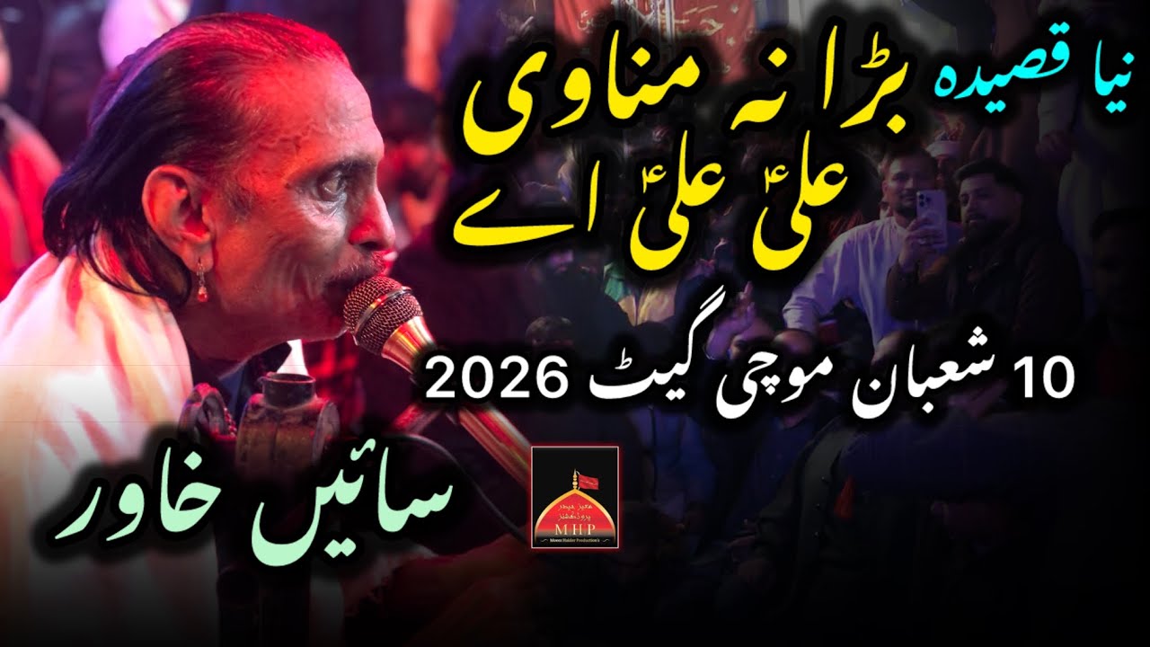 Bura Na Manavi Ali Ali &ndash; Sain Khawar Live | 10 Shaban Mochi Gate Lahore 2026