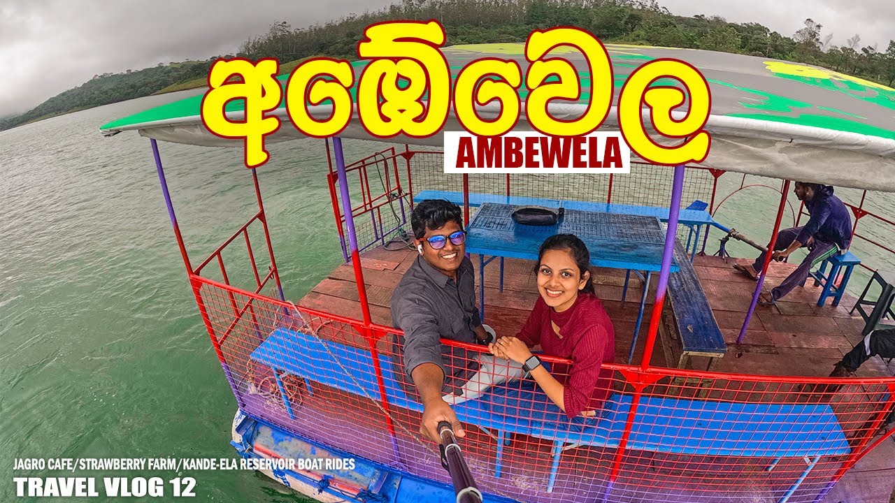 අඹේවෙල 🐄🍃 | Ambewela | Jagro Cafe | Strawberry Farm | Kande-Ela Reservoir | Nuwara Eliya | SL