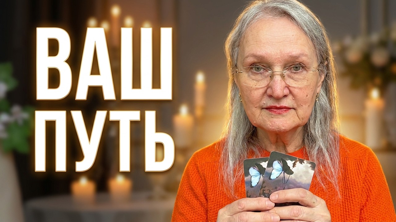 Что будет? Забытое Старинное Гадание которое Всегда Сбывается ⏰ #колена таро онлайн