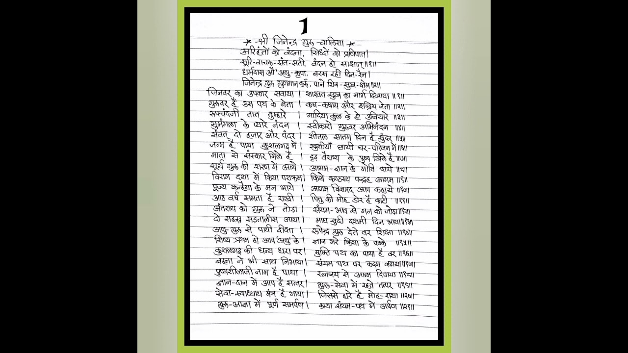 श्री जिनेन्द्र गुरु चालीसा shri jinendra guru chalisa @sanyammurar