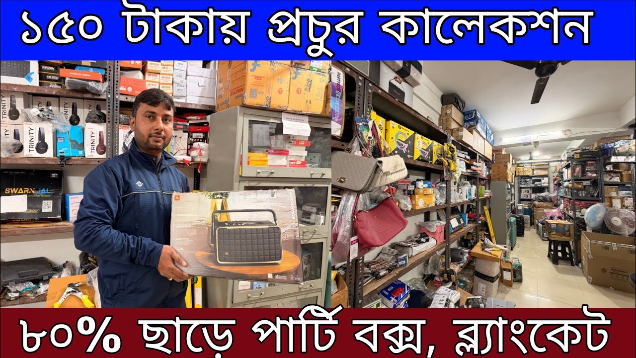 Best Gadgets Wholesalers Kolkata | Electronics Best Market Kolkata