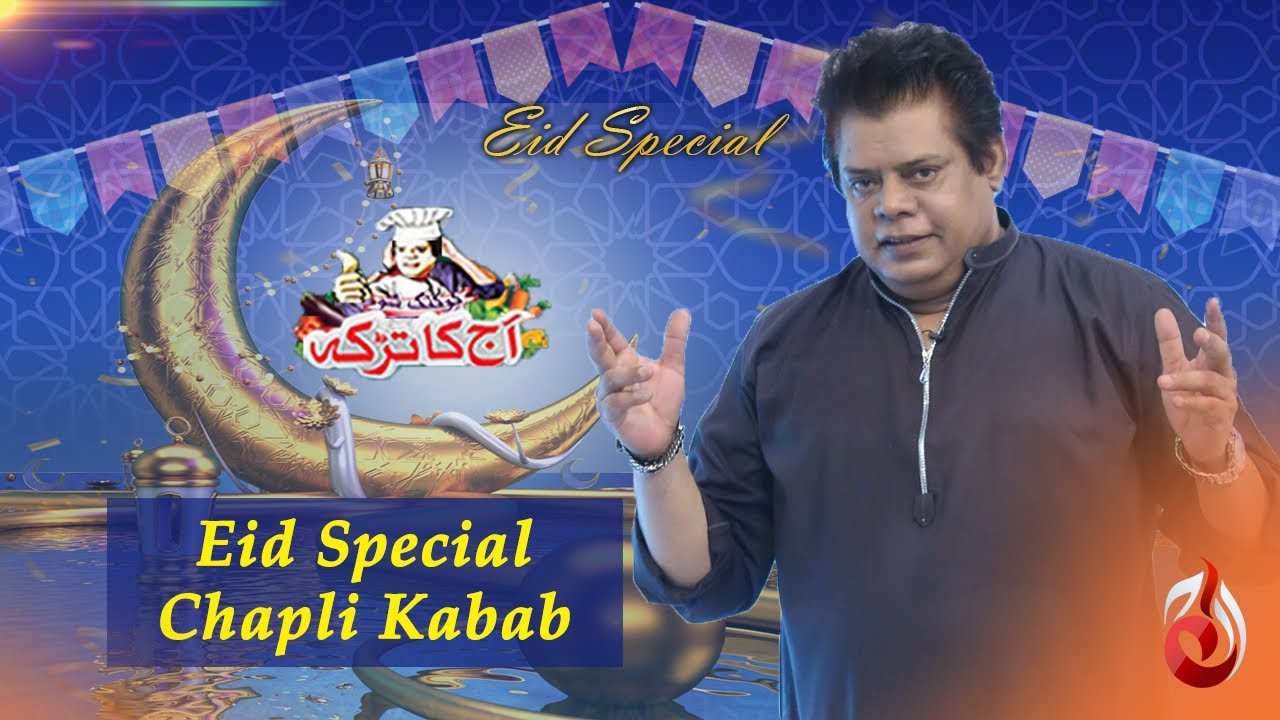 Chapli Kabab I Eid Special | Aaj Ka Tarka | Chef Gulzar