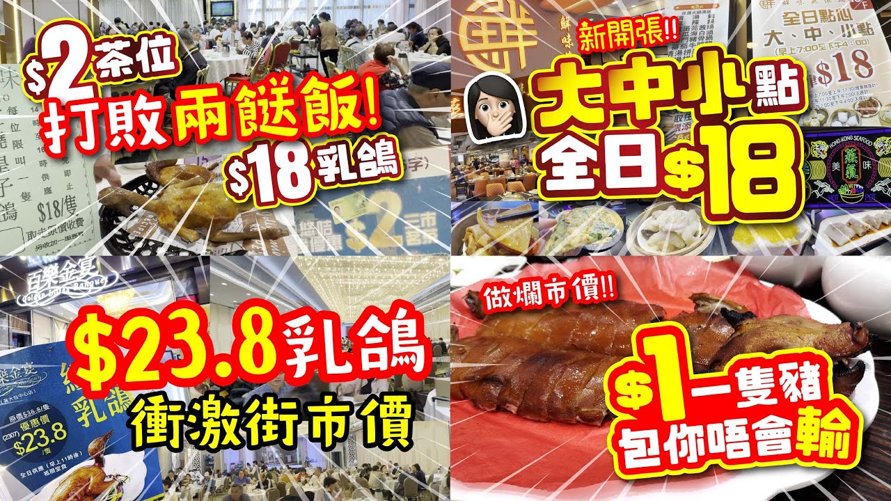 📣全港各區酒樓點心🥧飲茶🫖 下午茶 茶市 晚市 合集 ✅| 試食進行中 | 美麗新香講 | CC中文字幕 | TVBean