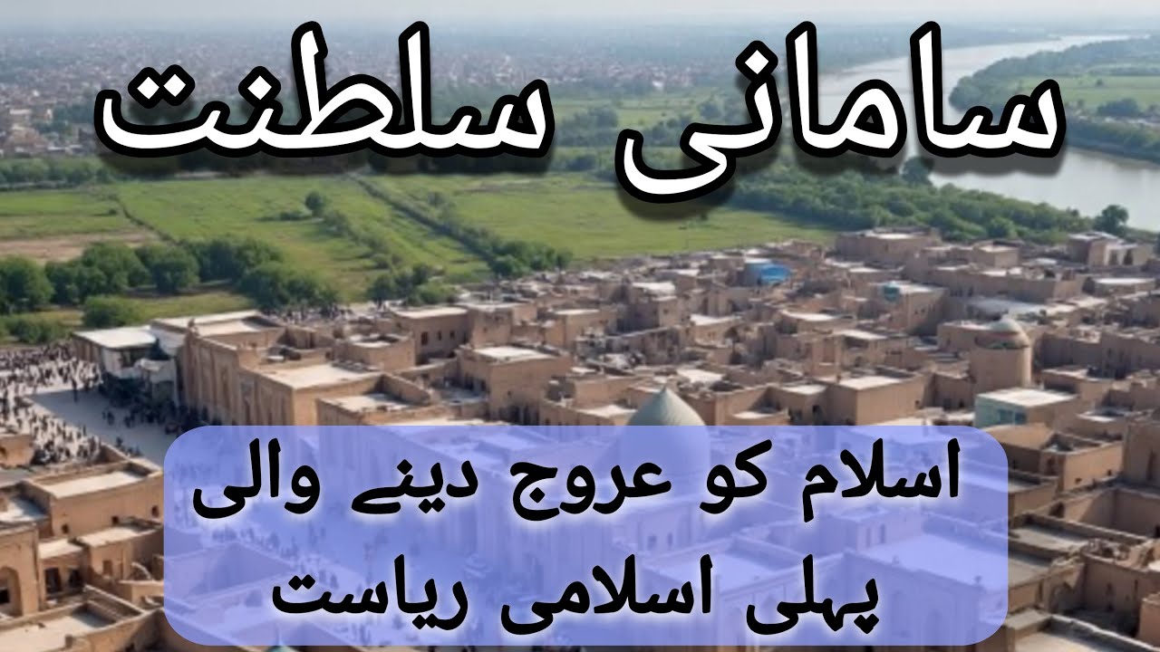 Samanid Dynasty | The&nbsp;Samanid&nbsp;Empire | Saman Khuda