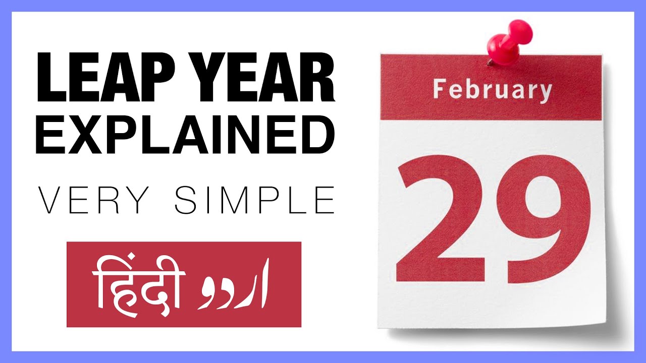 Leap Year Explained Simply [Urdu/Hindi]